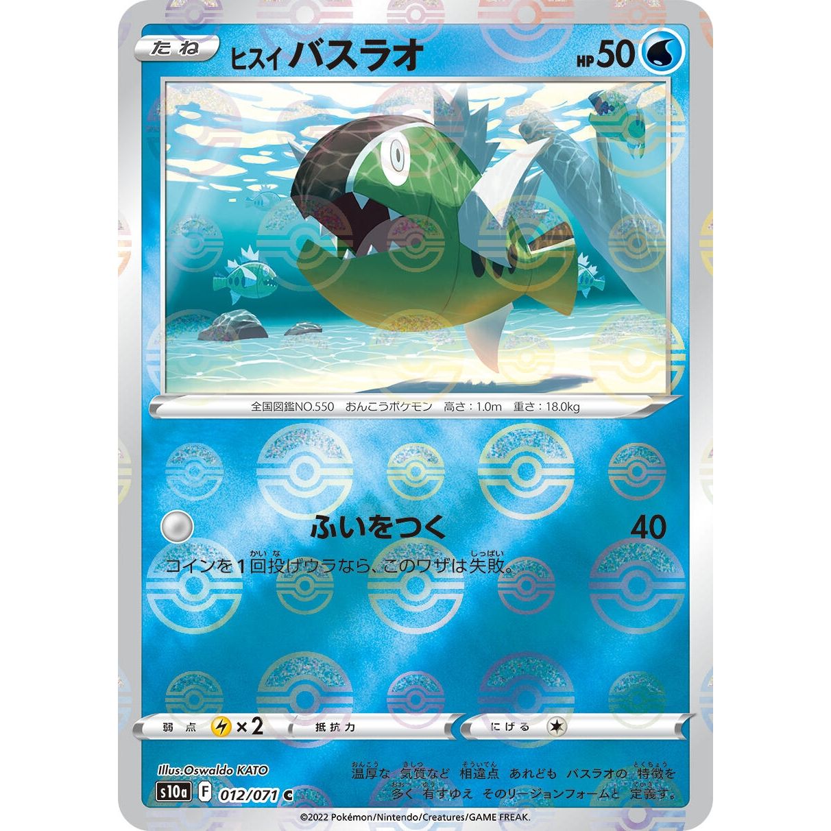 Image for Hisuian Basculin (Mirror Holofoil) (012/071) (S10a) - Pokemon Japan