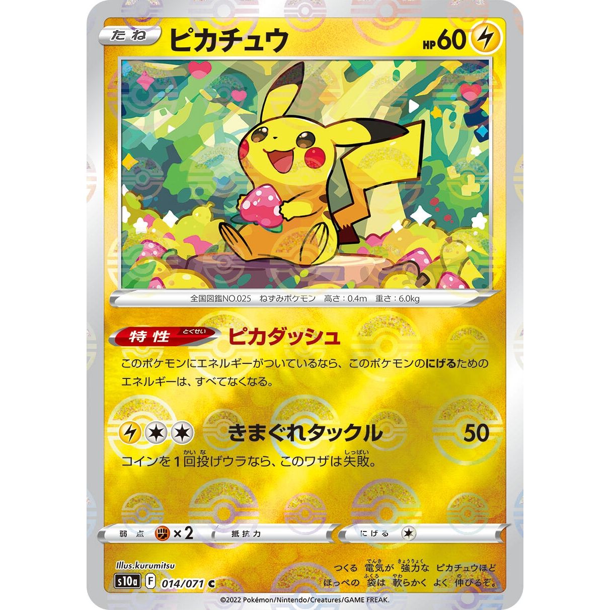 Image for Pikachu - 014/071 (Mirror Holofoil) (014/071) (S10a) - Pokemon Japan