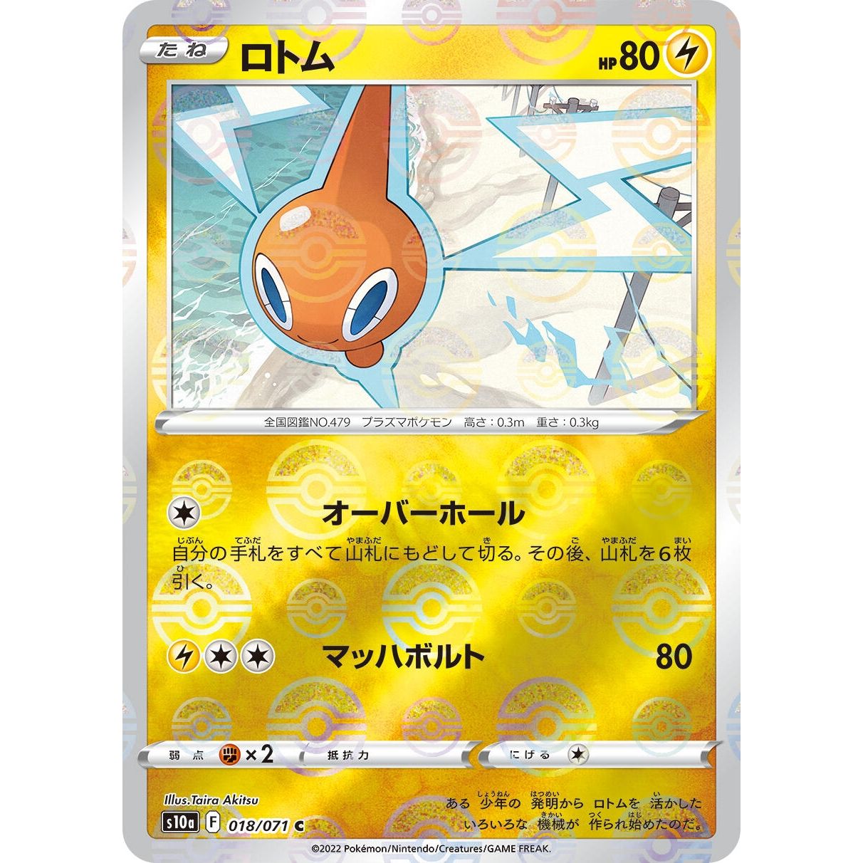 Image for Rotom (Mirror Holofoil) (018/071) (S10a) - Pokemon Japan