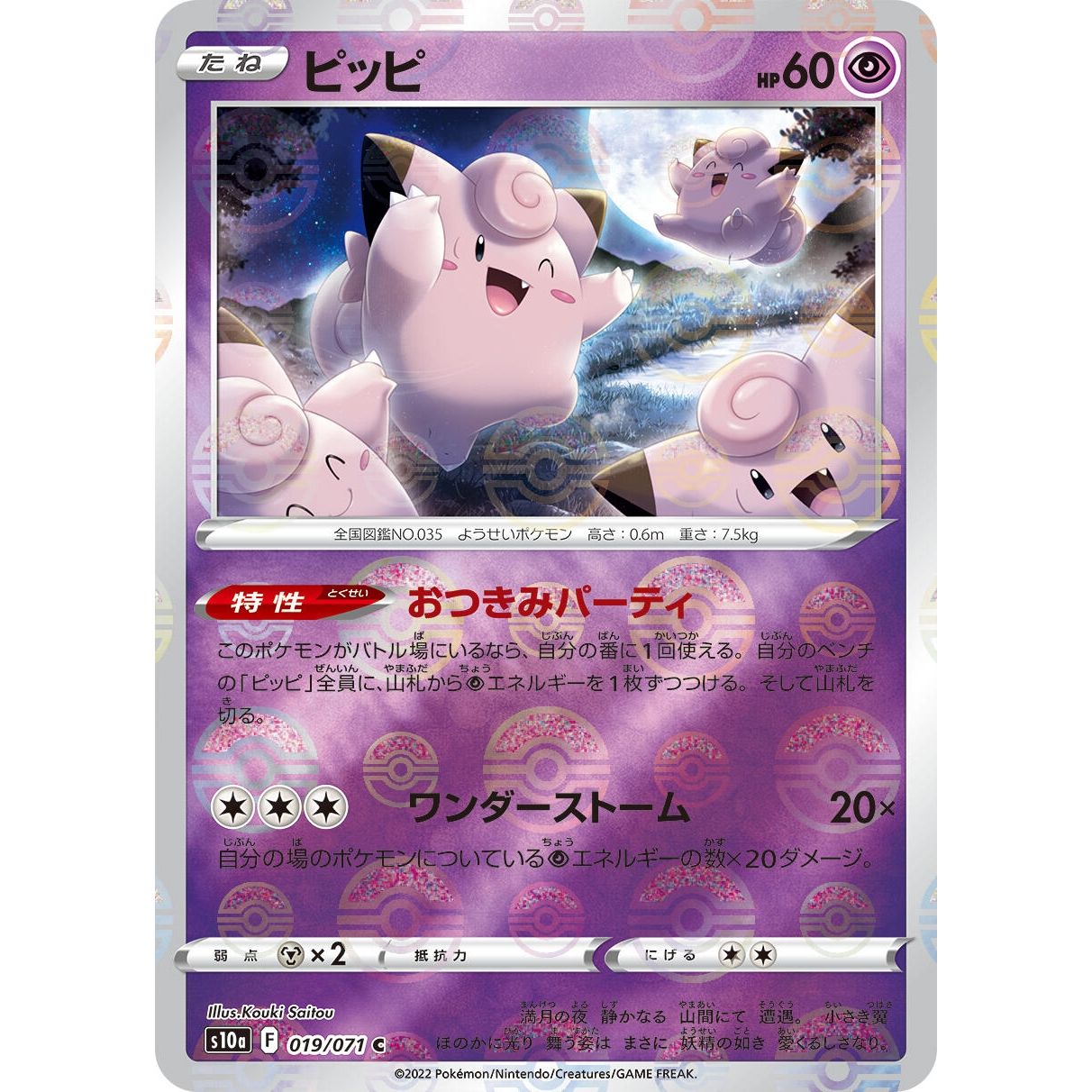 Image for Clefairy (Mirror Holofoil) (019/071) (S10a) - Pokemon Japan
