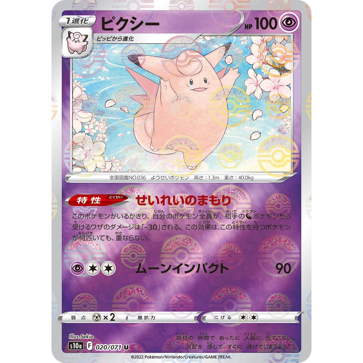 Image for Clefable (Mirror Holofoil) (020/071) (S10a) - Pokemon Japan