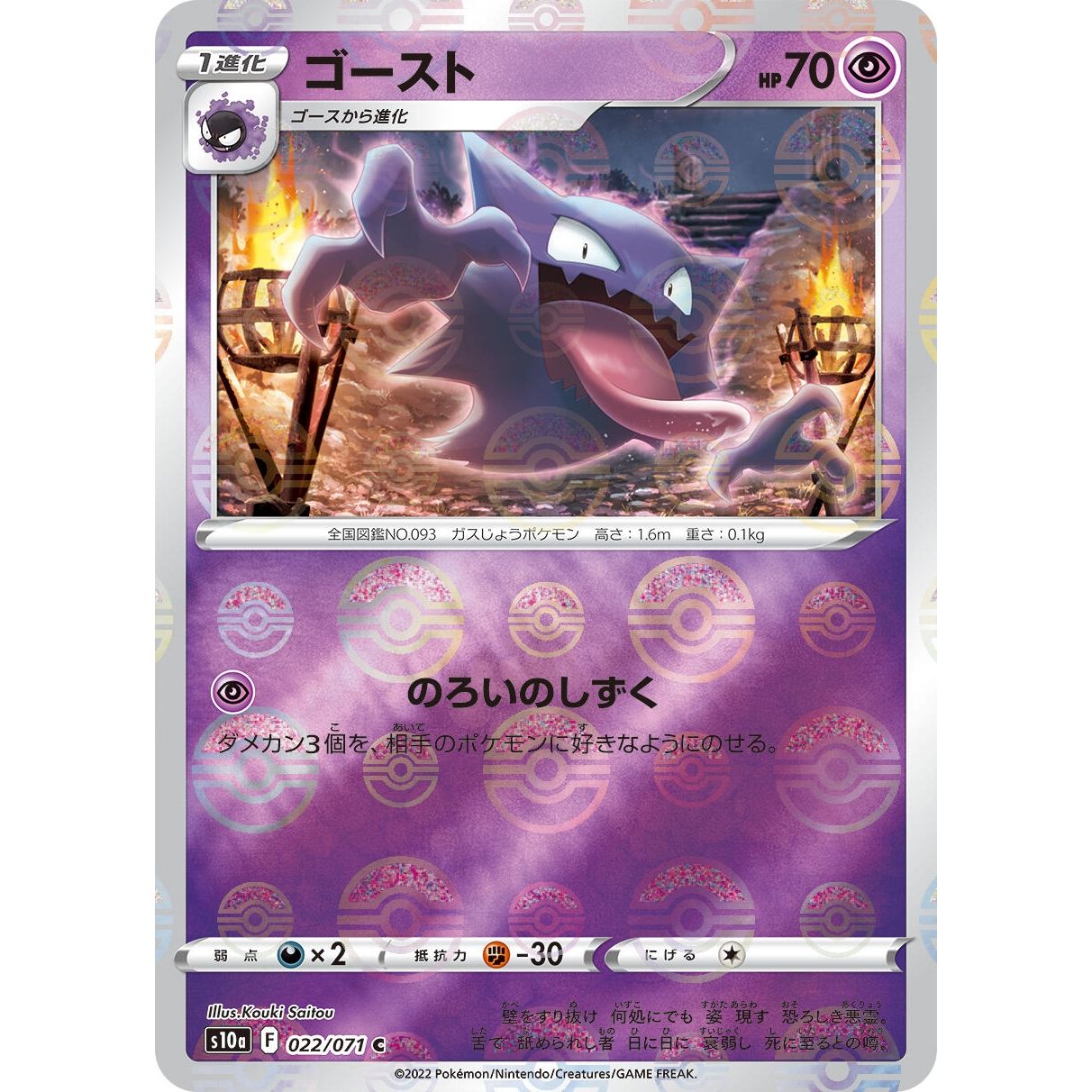 Image for Haunter (Mirror Holofoil) (022/071) (S10a) - Pokemon Japan