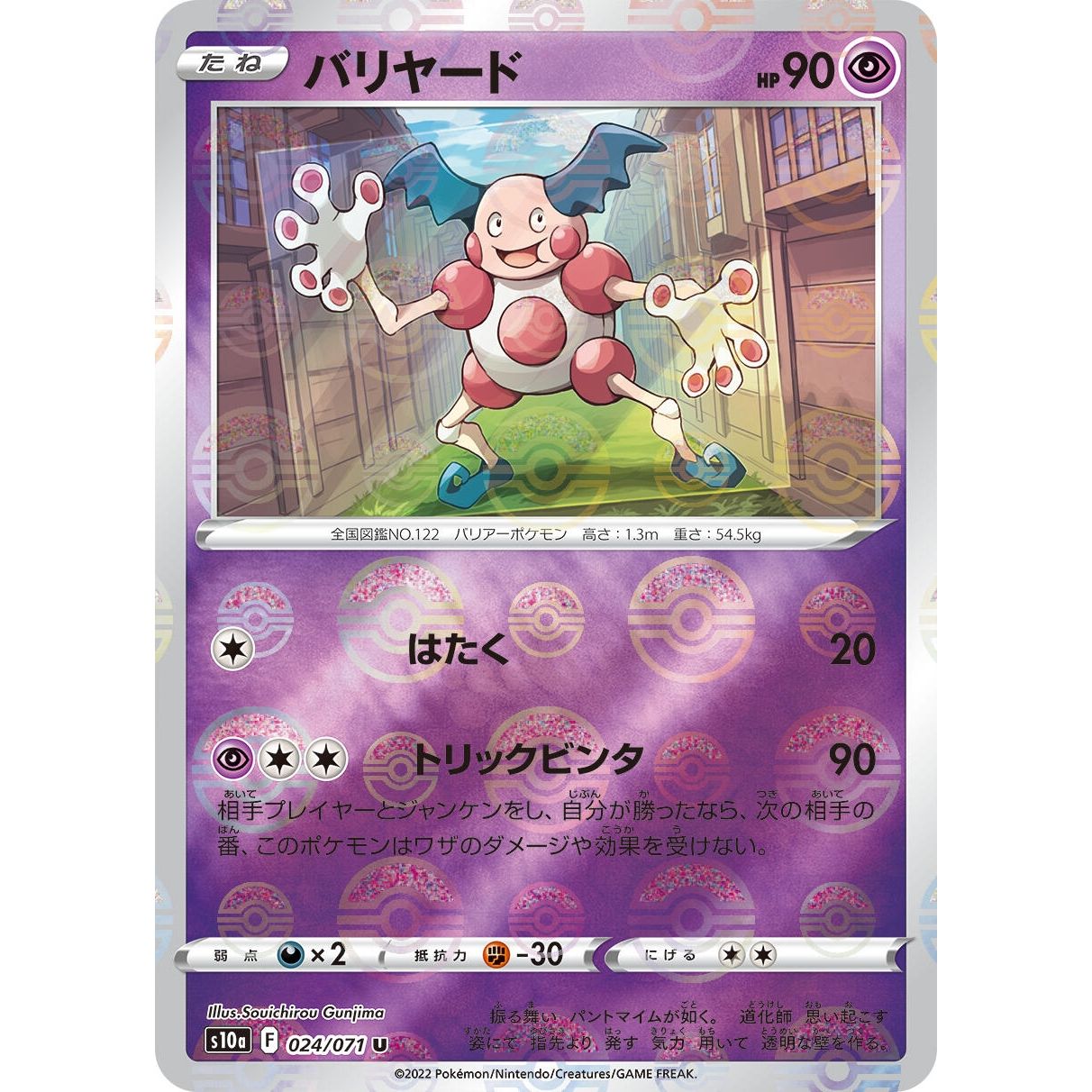 Image for Mr. Mime (Mirror Holofoil) (024/071) (S10a) - Pokemon Japan