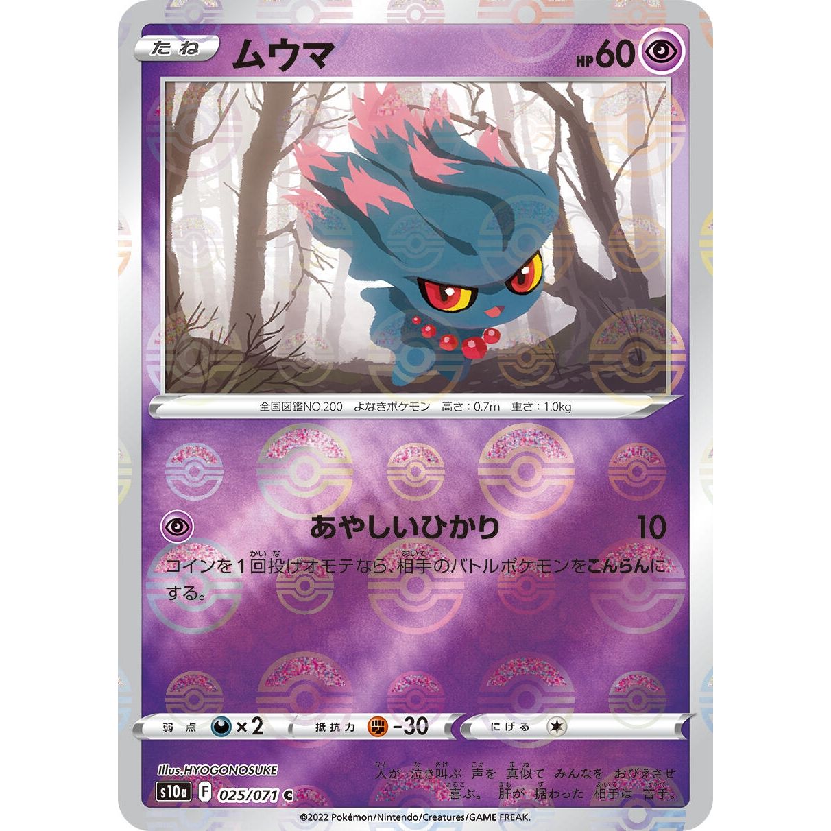 Image for Misdreavus (Mirror Holofoil) (025/071) (S10a) - Pokemon Japan