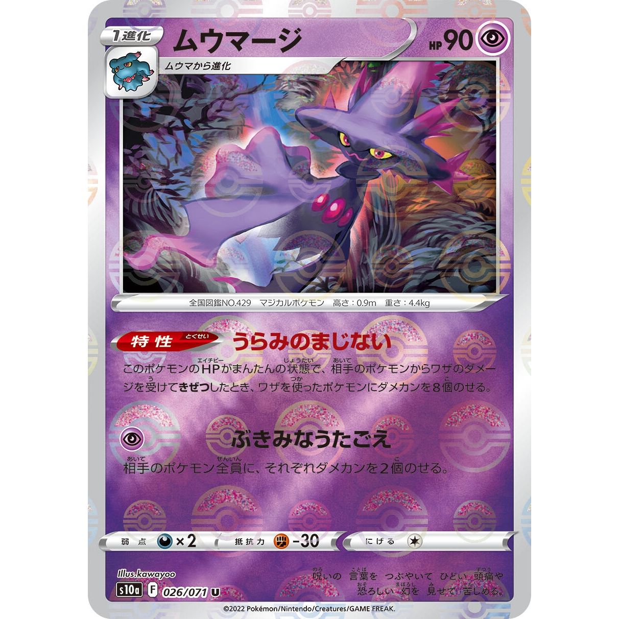 Image for Mismagius (Mirror Holofoil) (026/071) (S10a) - Pokemon Japan