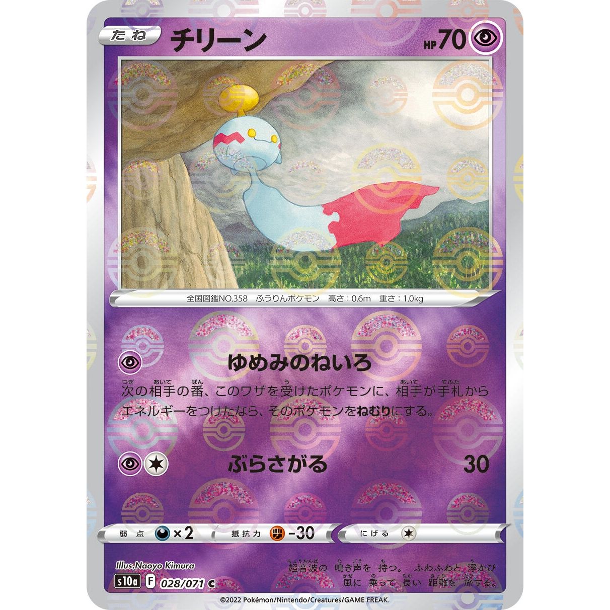 Image for Chimecho (Mirror Holofoil) (028/071) (S10a) - Pokemon Japan