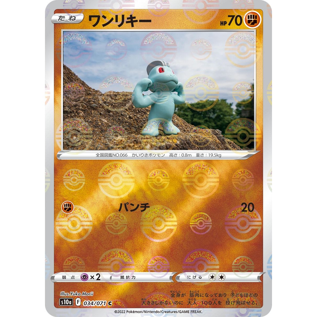 Image for Machop (Mirror Holofoil) (034/071) (S10a) - Pokemon Japan