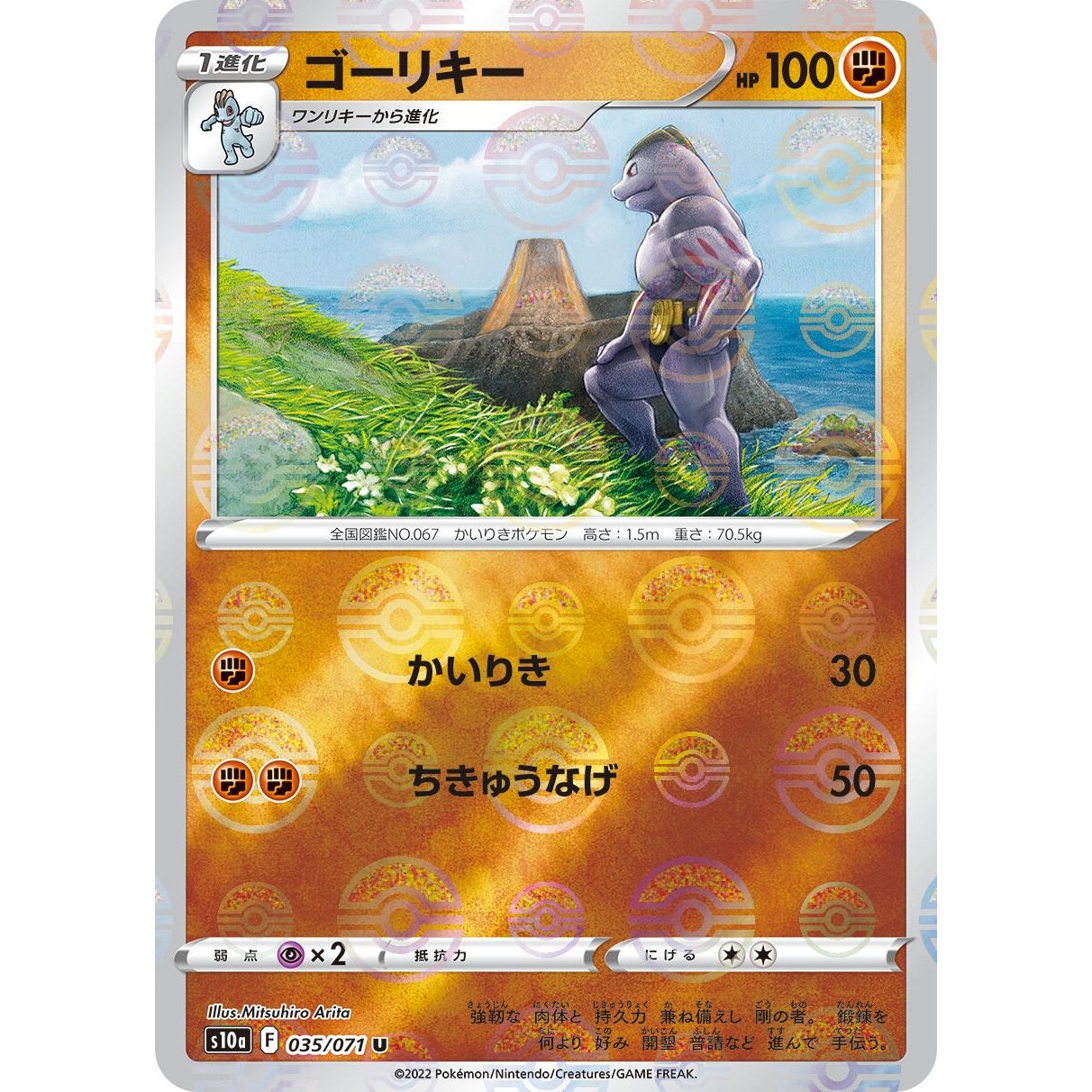 Image for Machoke (Mirror Holofoil) (035/071) (S10a) - Pokemon Japan