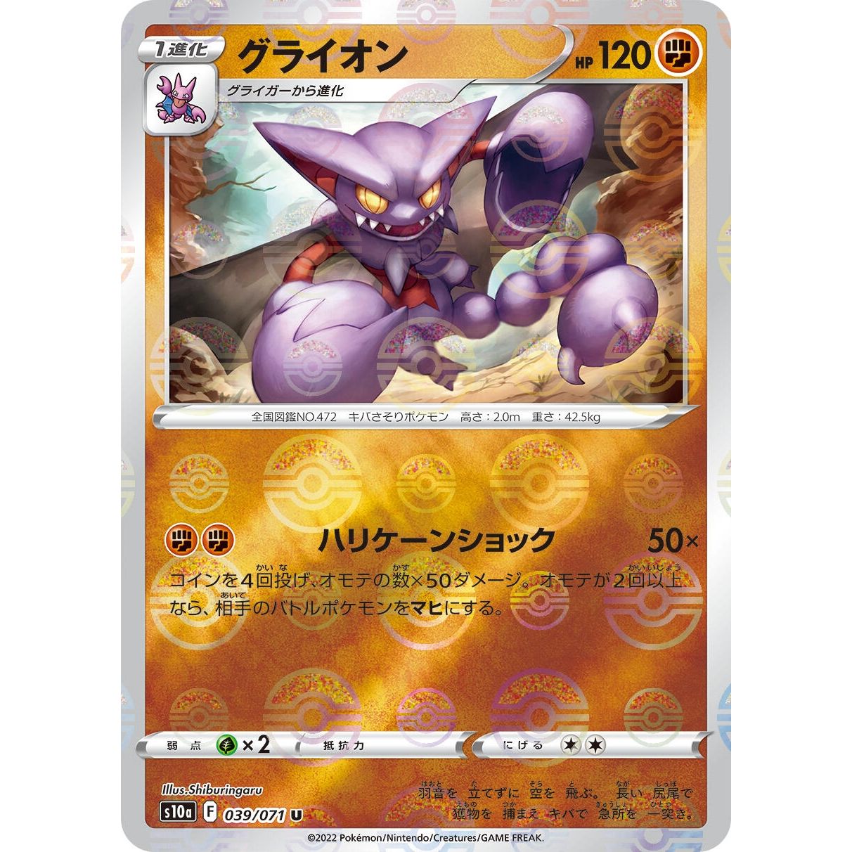 Image for Gliscor (Mirror Holofoil) (039/071) (S10a) - Pokemon Japan