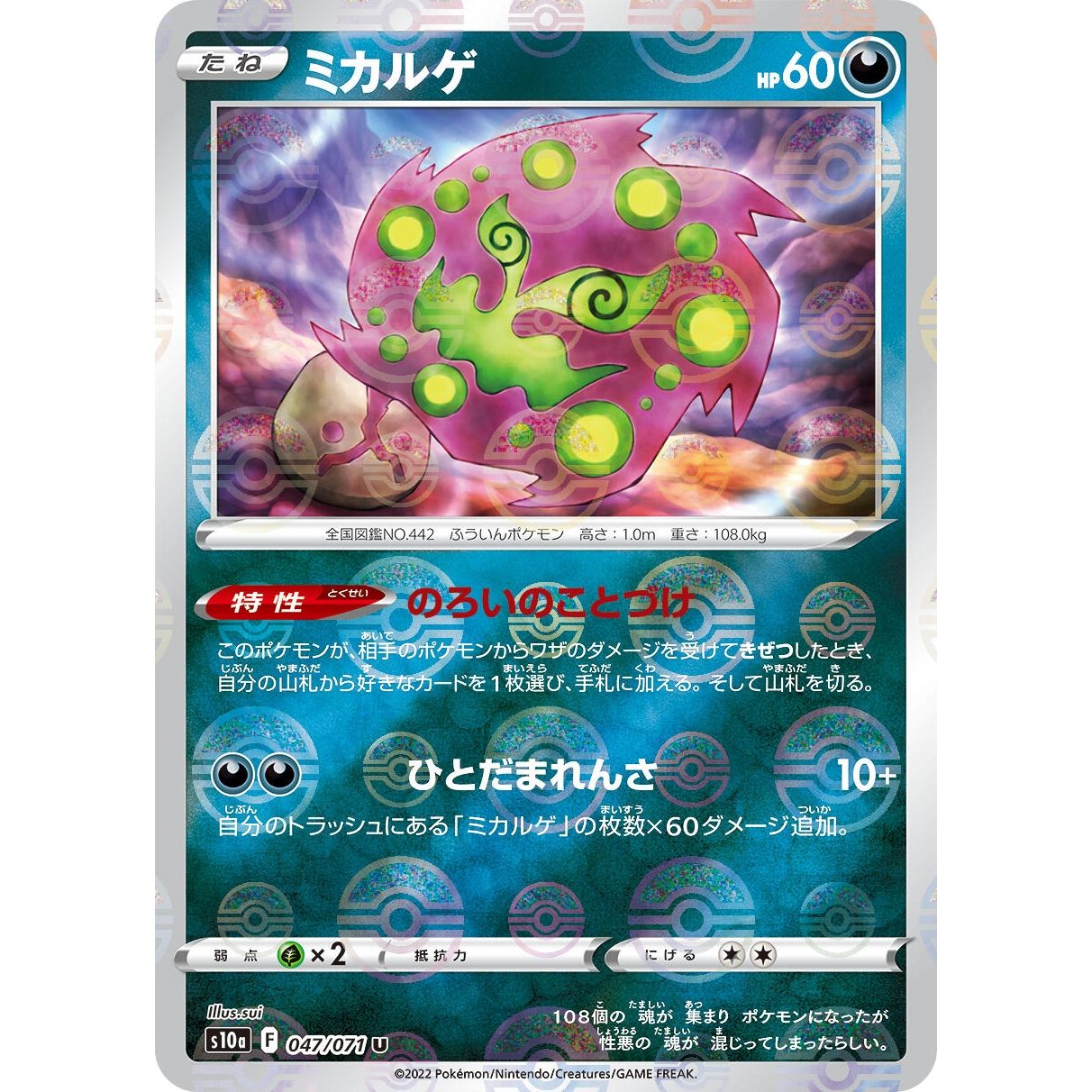 Image for Spiritomb - 047/071 (Mirror Holofoil) (047/071) (S10a) - Pokemon Japan