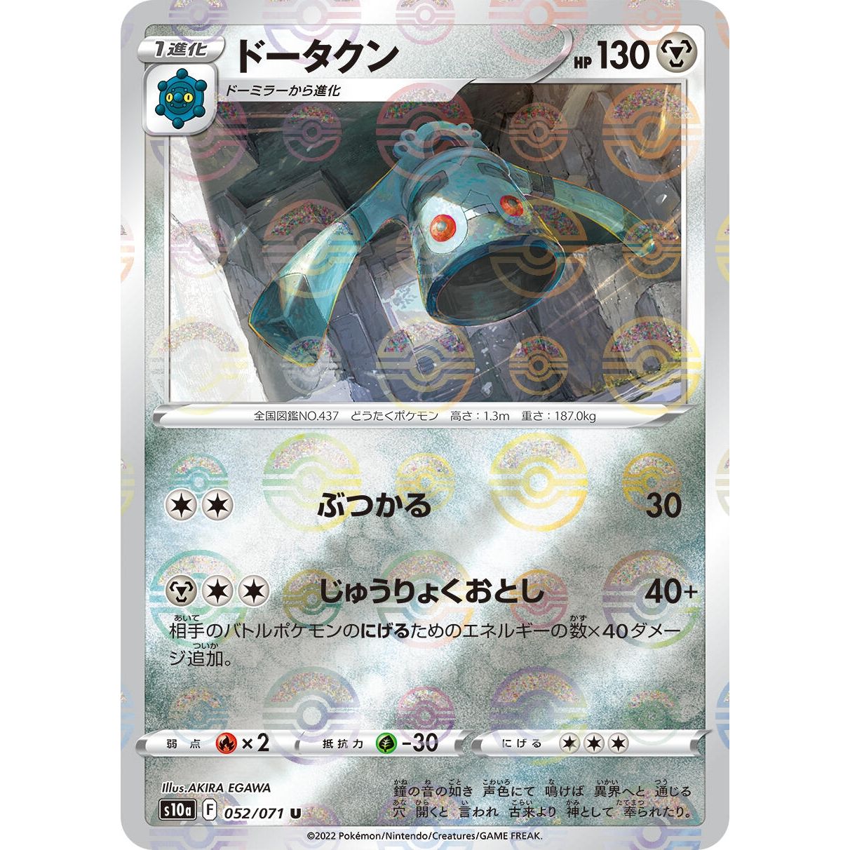 Image for Bronzong (Mirror Holofoil) (052/071) (S10a) - Pokemon Japan