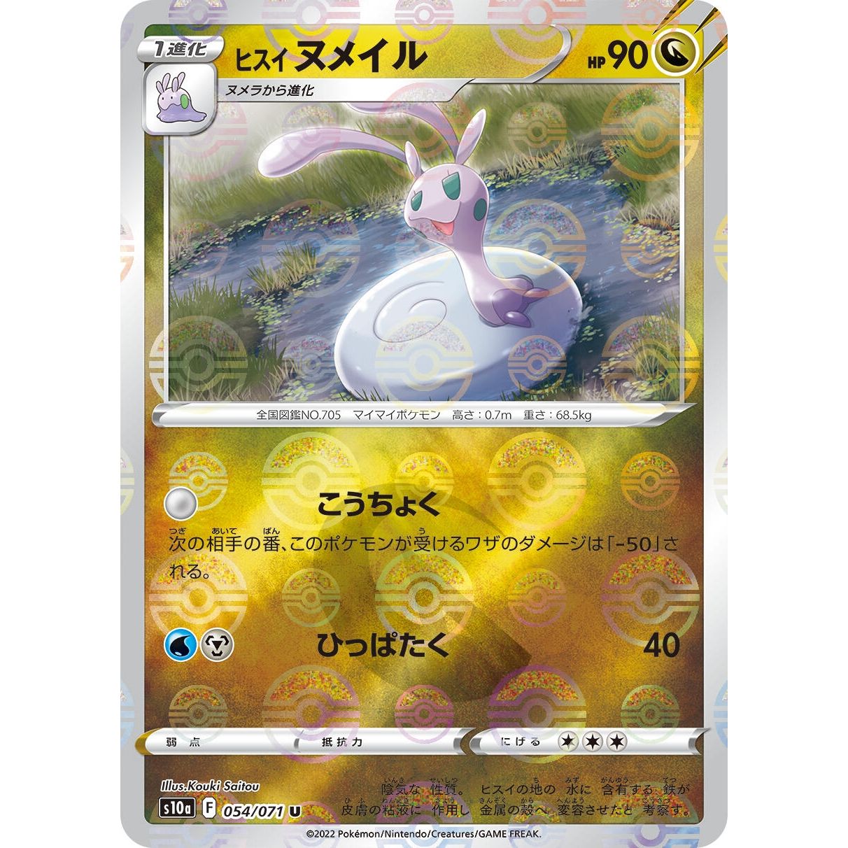 Image for Hisuian Sliggoo (Mirror Holofoil) (054/071) (S10a) - Pokemon Japan