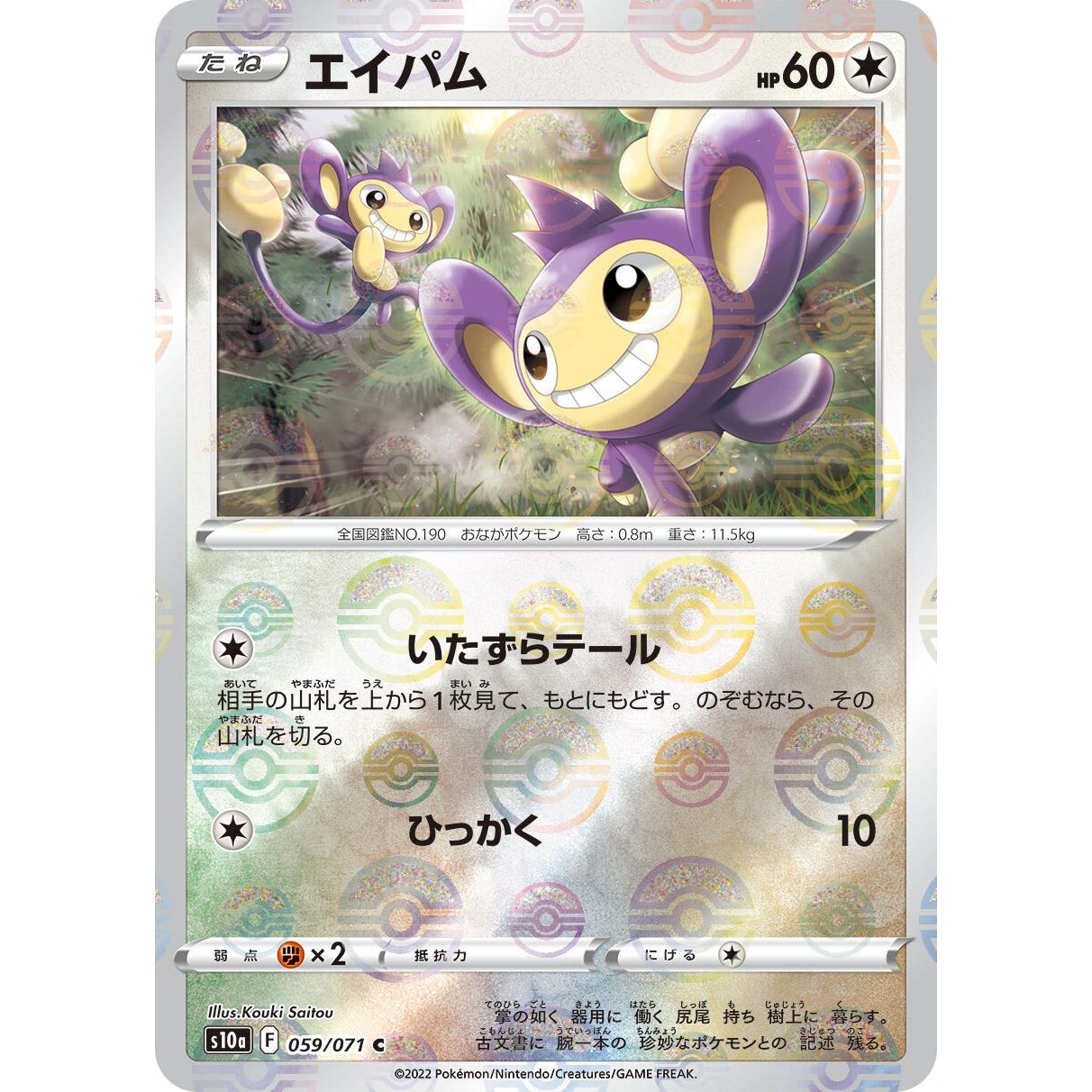 Image for Aipom (Mirror Holofoil) (059/071) (S10a) - Pokemon Japan