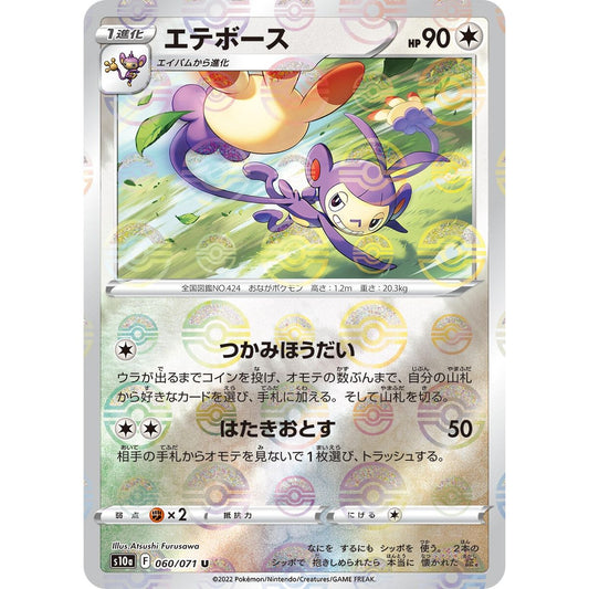 Image for Ambipom (Mirror Holofoil) (060/071) (S10a) - Pokemon Japan