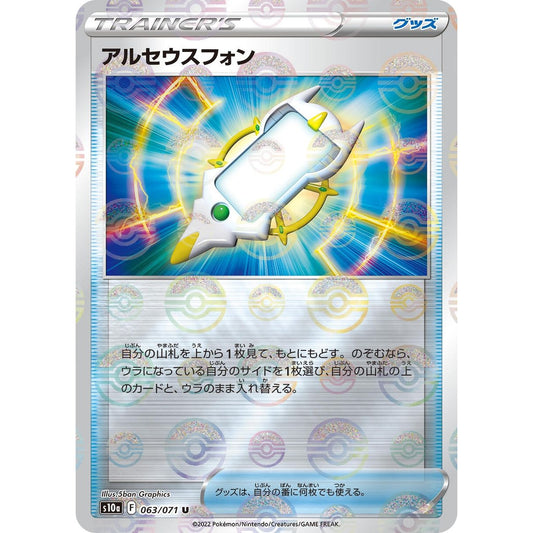 Image for Arc Phone (Mirror Holofoil) (063/071) (S10a) - Pokemon Japan