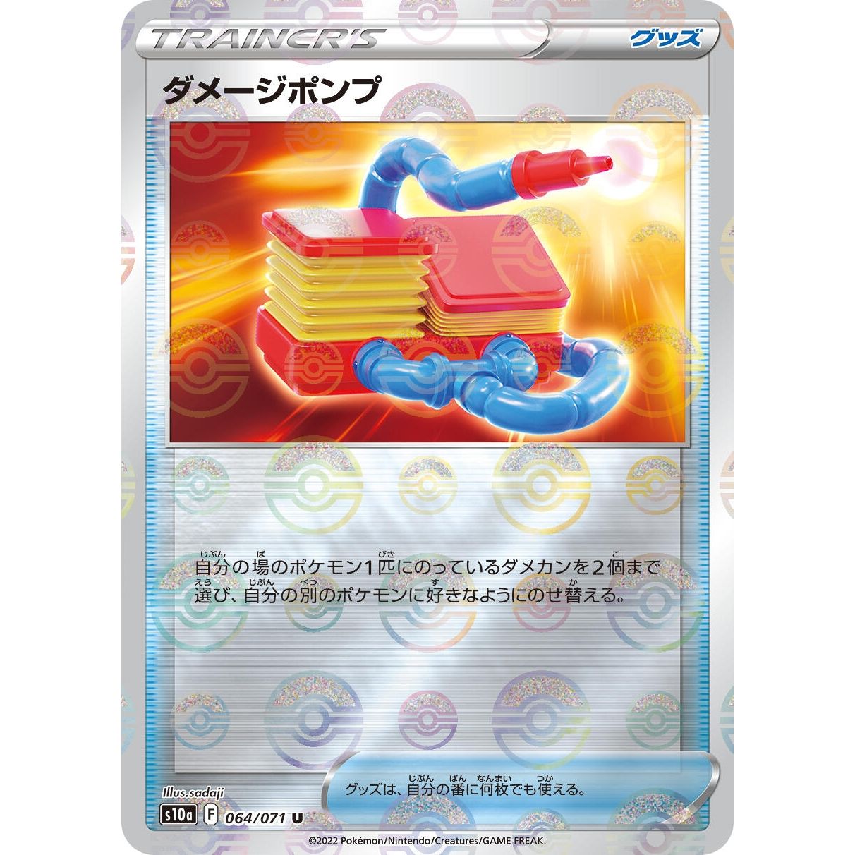Image for Damage Pump (Mirror Holofoil) (064/071) (S10a) - Pokemon Japan