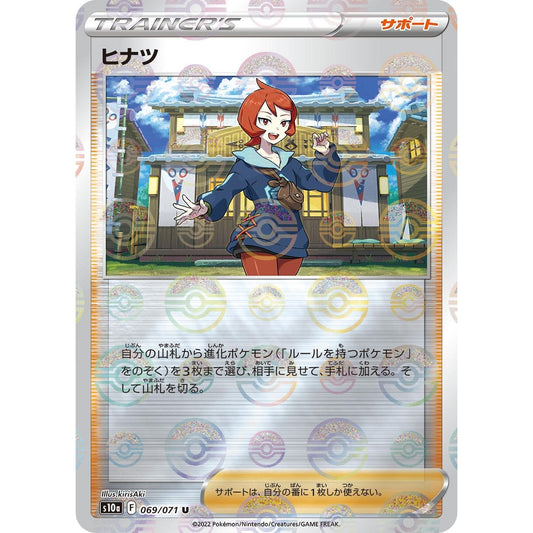 Image for Arezu - 069/071 (Mirror Holofoil) (069/071) (S10a) - Pokemon Japan