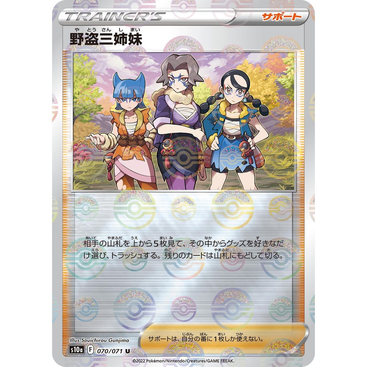 Image for Miss Fortune Sisters - 070/071 (Mirror Holofoil) (070/071) (S10a) - Pokemon Japan
