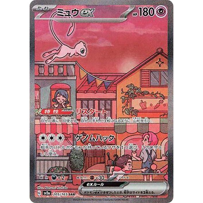 Image for Mew ex (205/165) (SV2a) - Pokemon Japan