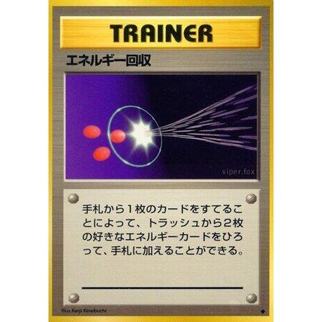 Image for Energy Retrieval - Pokemon Japan