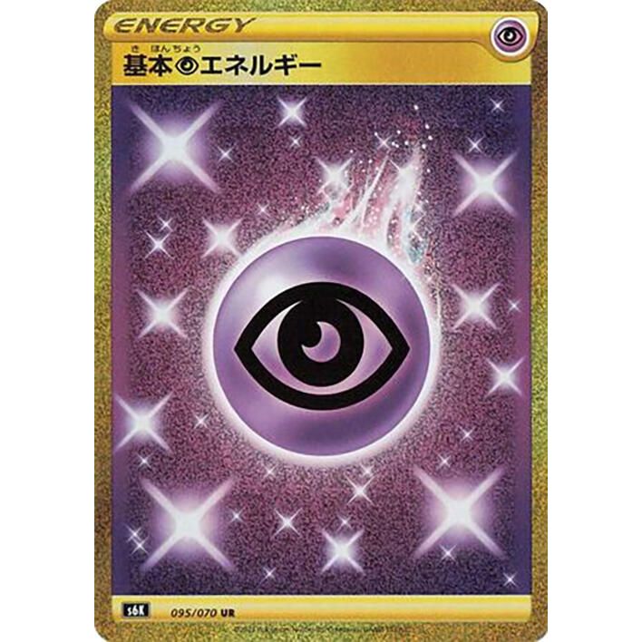 Image for Psychic Energy (095/070) (S6K) - Pokemon Japan