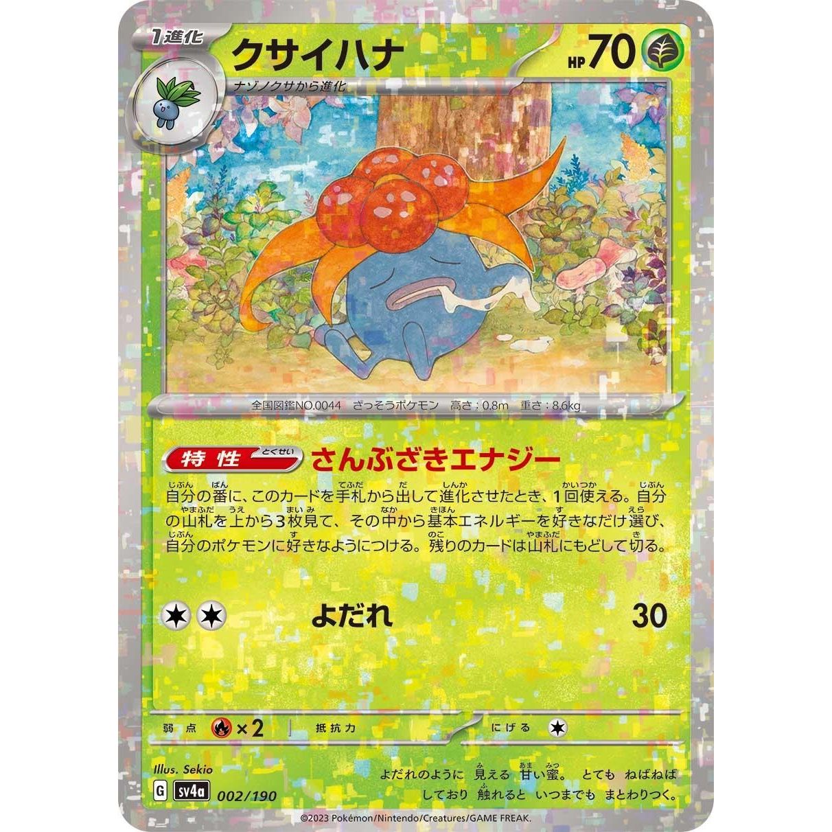 Image for Gloom - 002/190 (Mirror Holofoil) (002/190) (SV4a) - Pokemon Japan