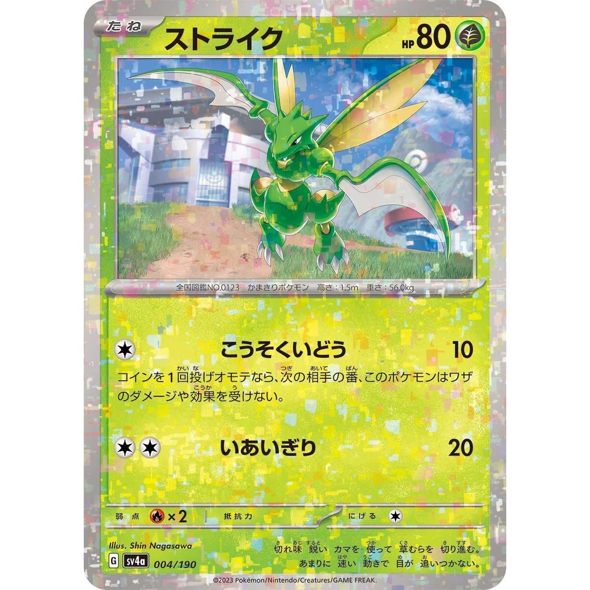 Image for Scyther - 004/190 (Mirror Holofoil) (004/190) (SV4a) - Pokemon Japan