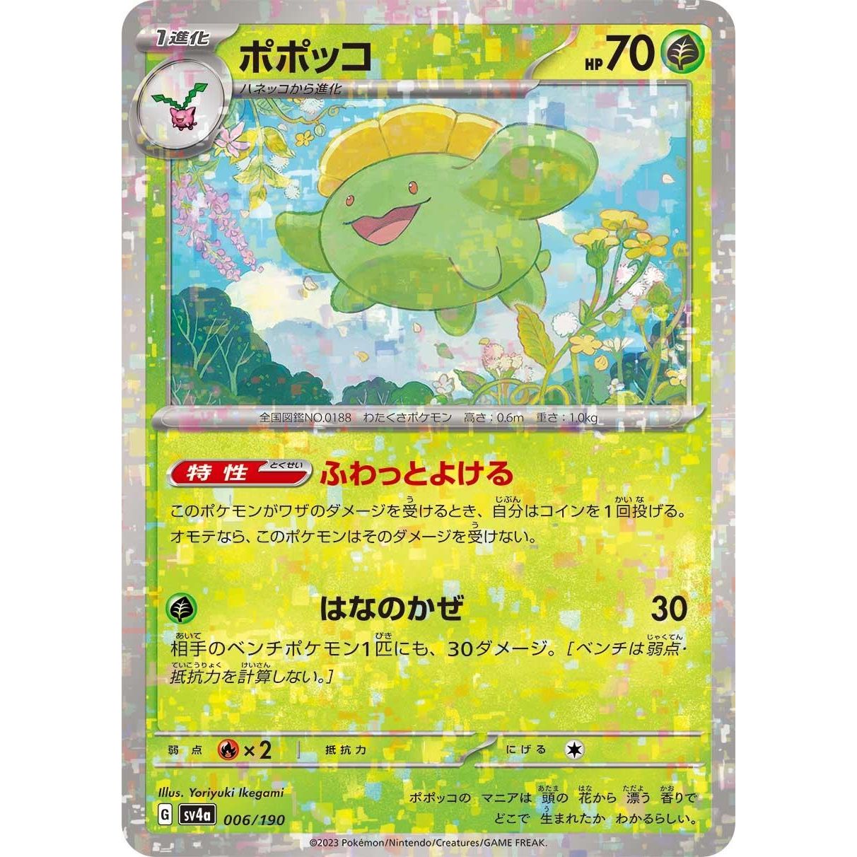 Image for Skiploom - 006/190 (Mirror Holofoil) (006/190) (SV4a) - Pokemon Japan