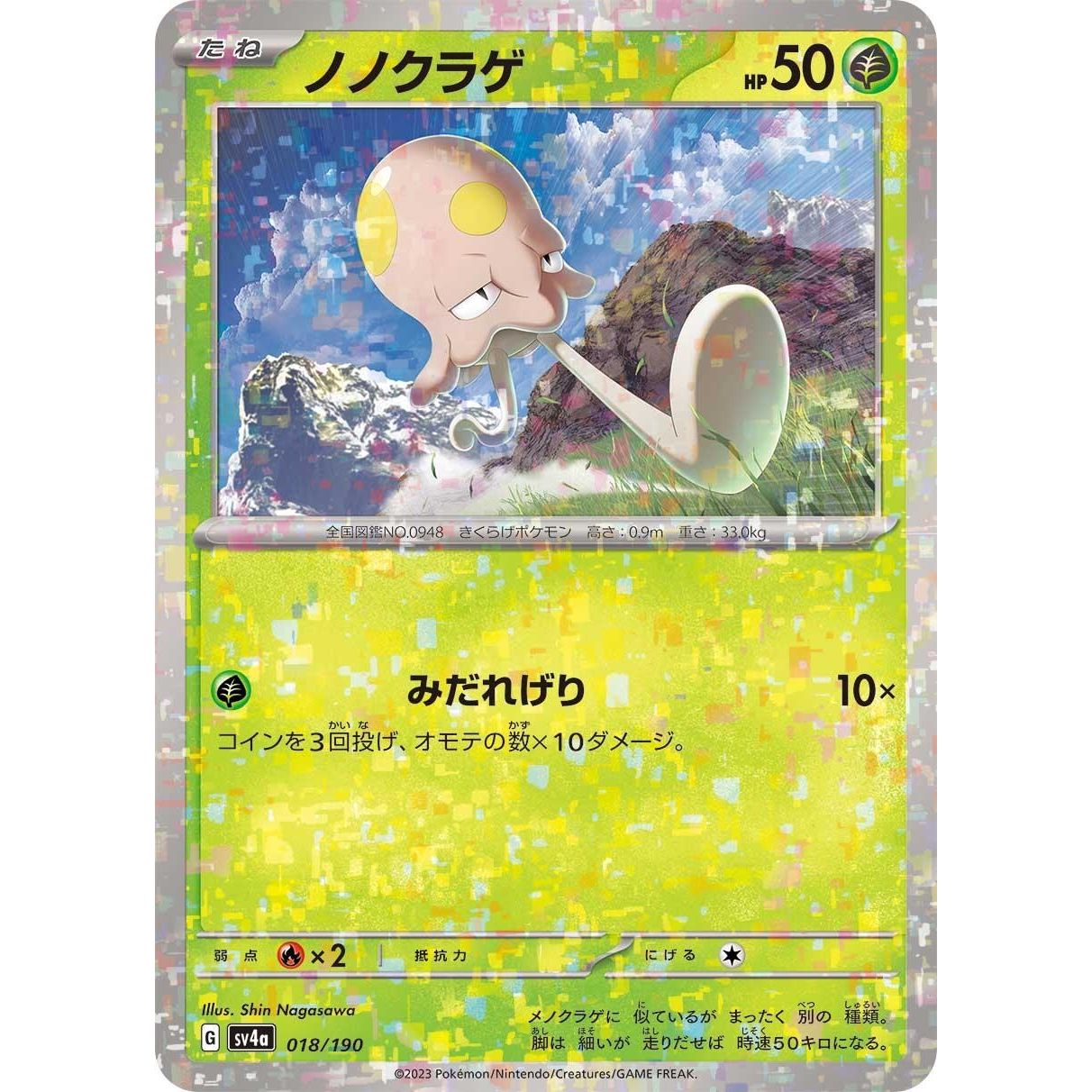 Image for Toedscool - 018/190 (Mirror Holofoil) (018/190) (SV4a) - Pokemon Japan