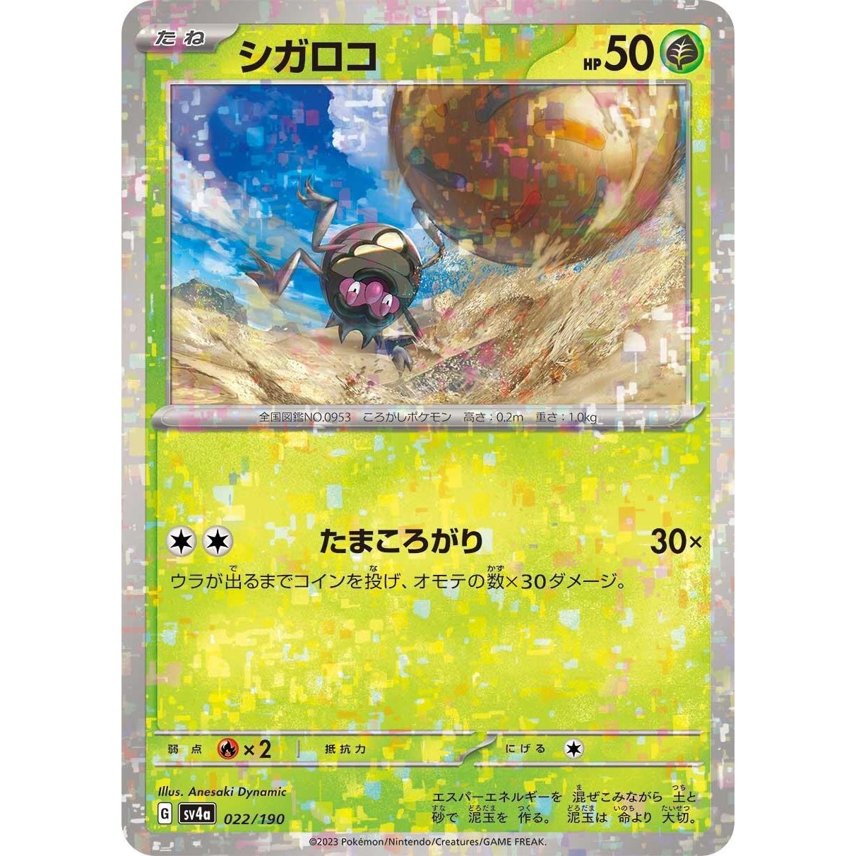 Image for Rellor - 022/190 (Mirror Holofoil) (022/190) (SV4a) - Pokemon Japan