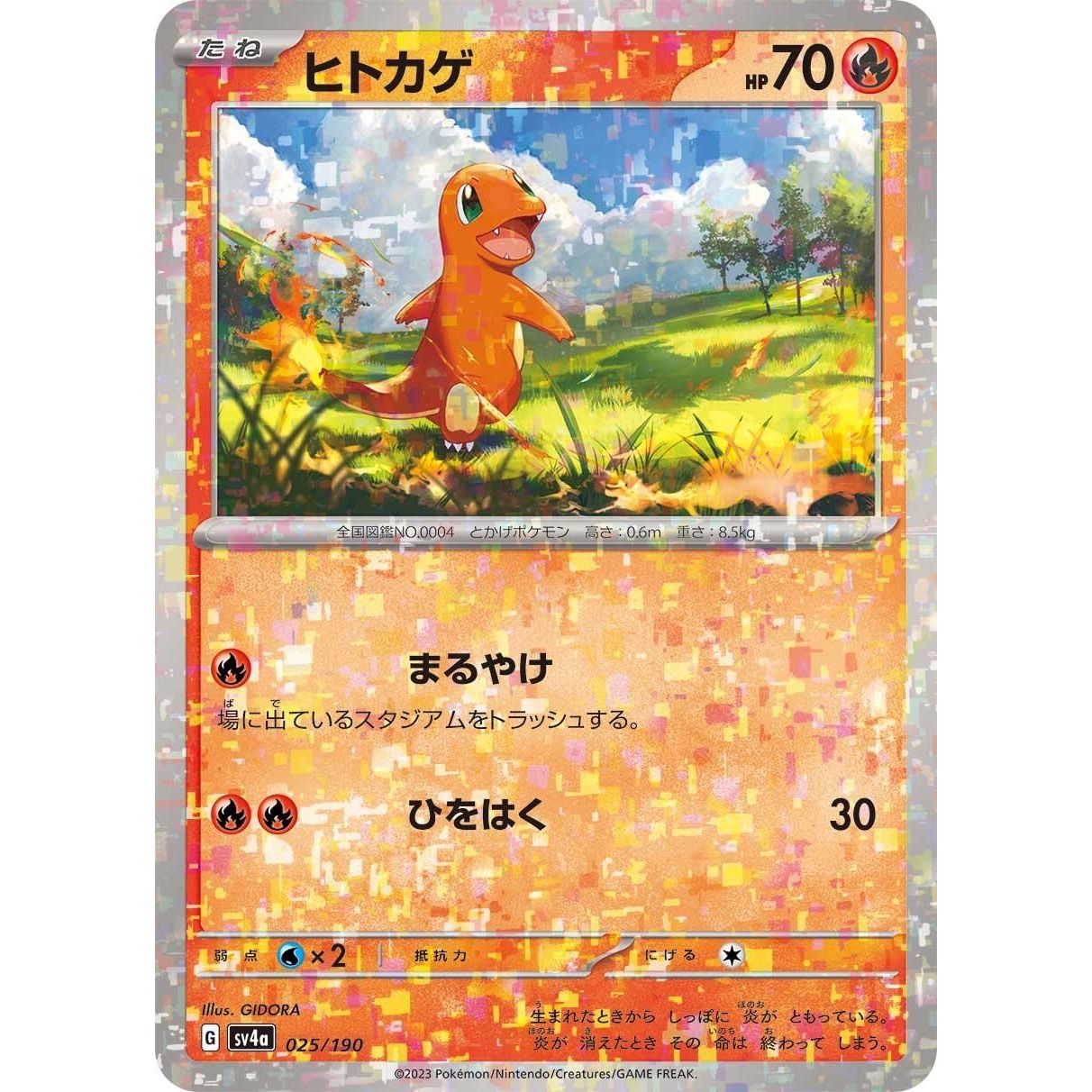 Image for Charmander - 025/190 (Mirror Holofoil) (025/190) (SV4a) - Pokemon Japan