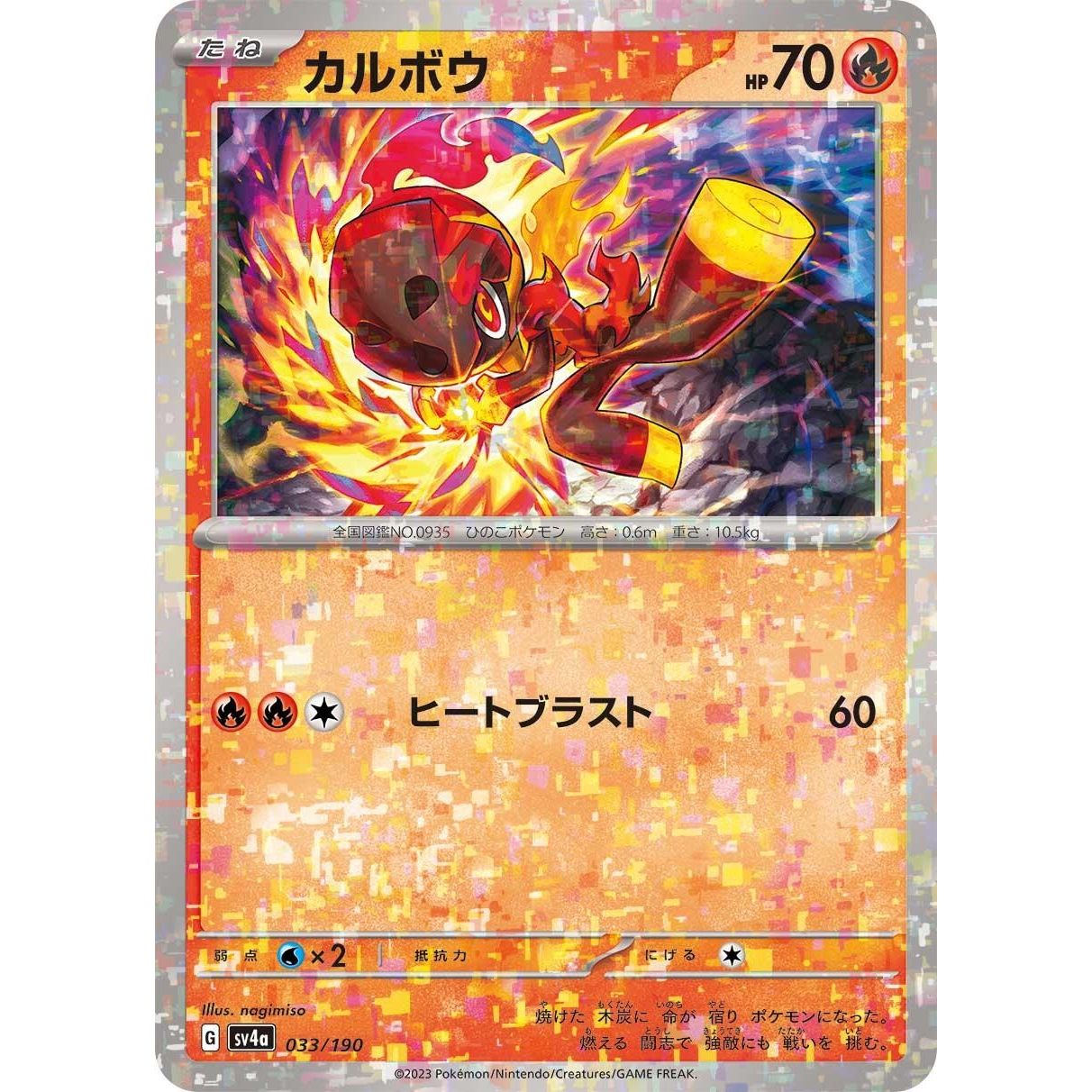 Image for Charcadet - 033/190 (Mirror Holofoil) (033/190) (SV4a) - Pokemon Japan