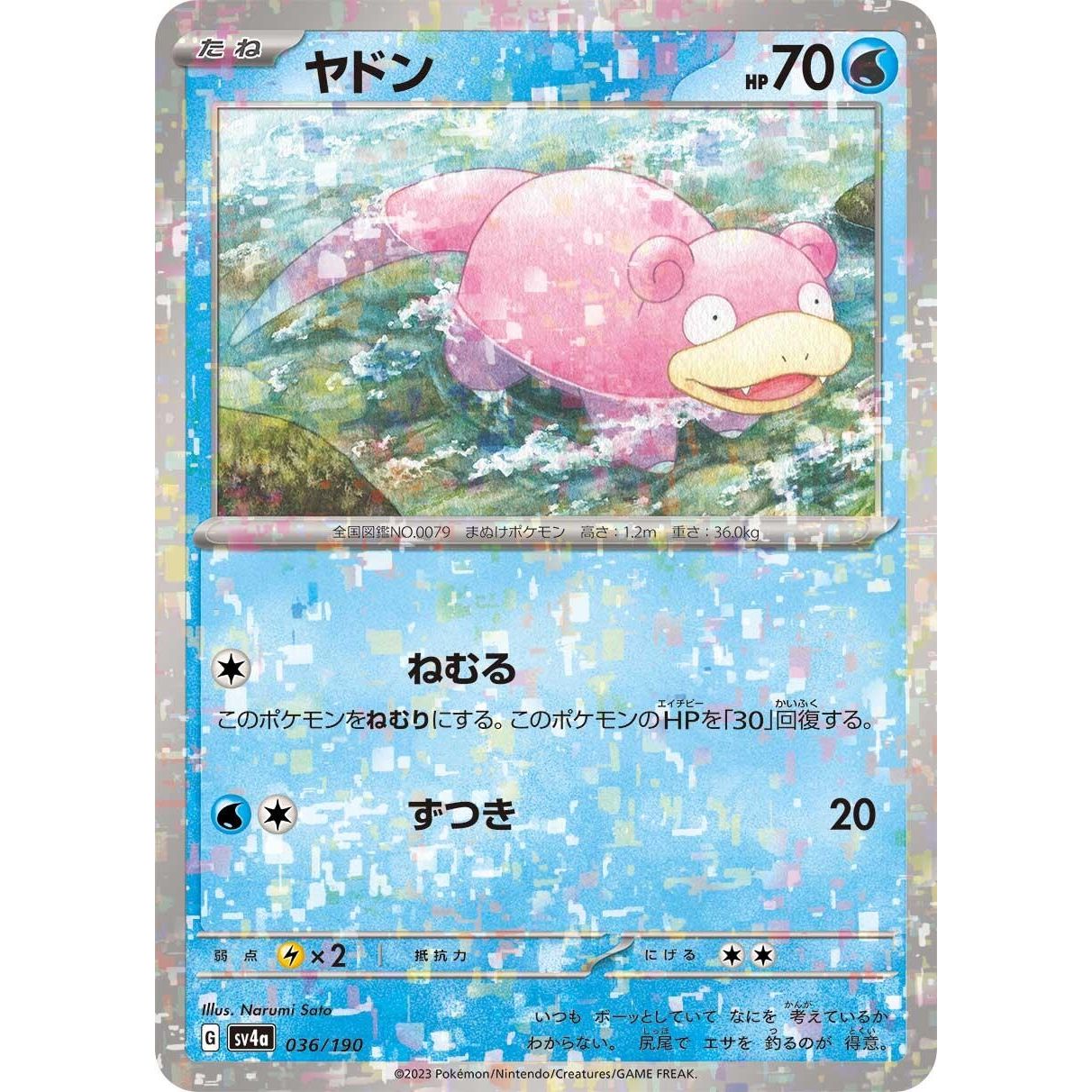 Image for Slowpoke - 036/190 (Mirror Holofoil) (036/190) (SV4a) - Pokemon Japan