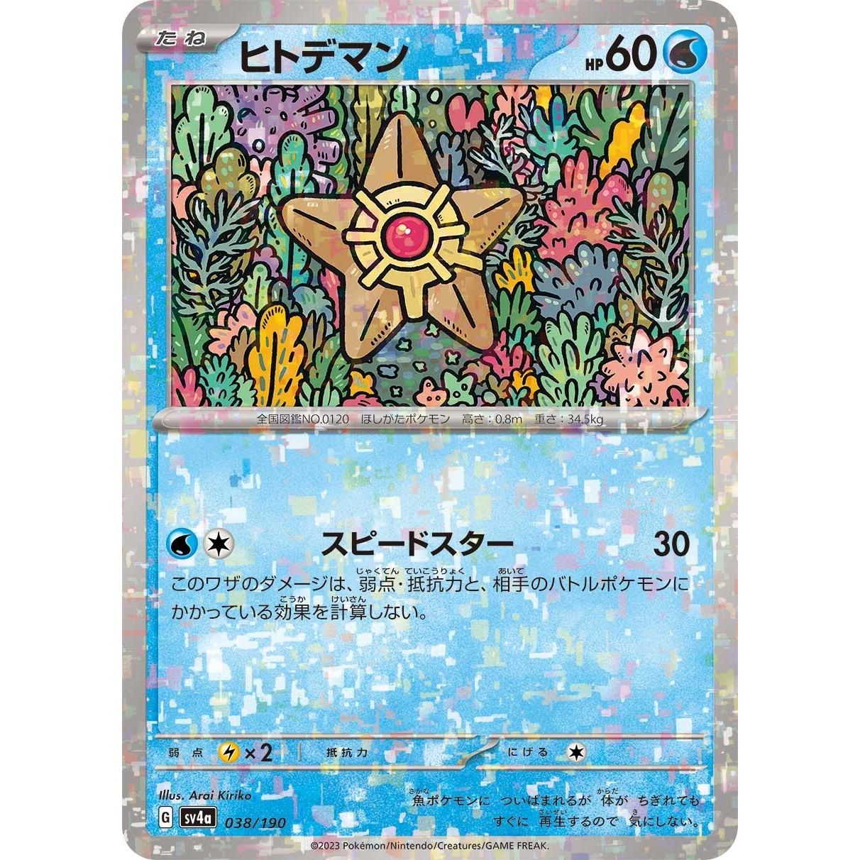 Image for Staryu - 038/190 (Mirror Holofoil) (038/190) (SV4a) - Pokemon Japan