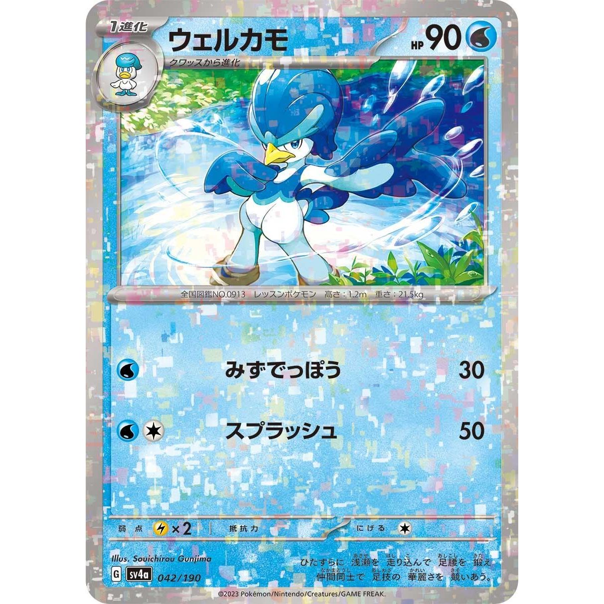 Image for Quaxwell - 042/190 (Mirror Holofoil) (042/190) (SV4a) - Pokemon Japan
