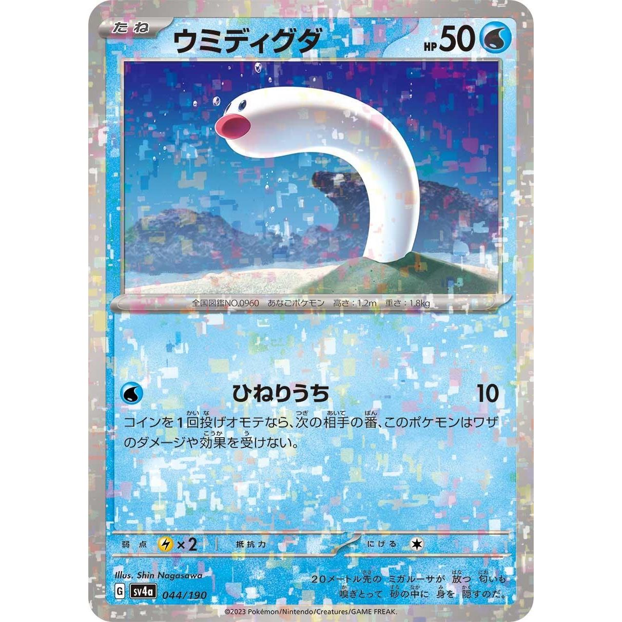 Image for Wiglett - 044/190 (Mirror Holofoil) (044/190) (SV4a) - Pokemon Japan