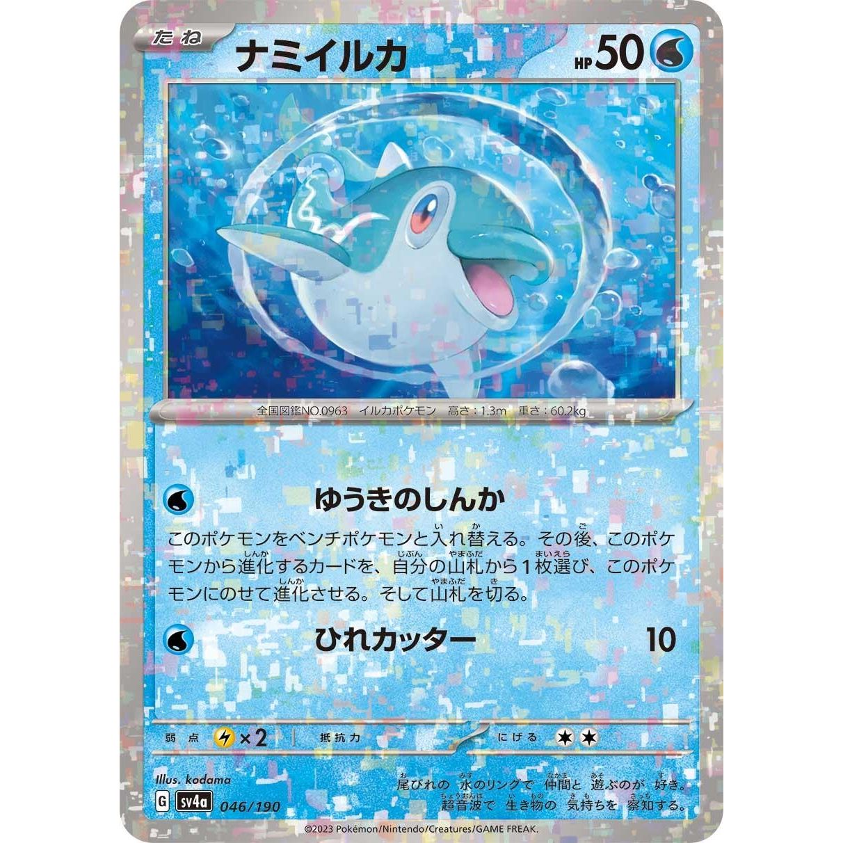 Image for Finizen - 046/190 (Mirror Holofoil) (046/190) (SV4a) - Pokemon Japan