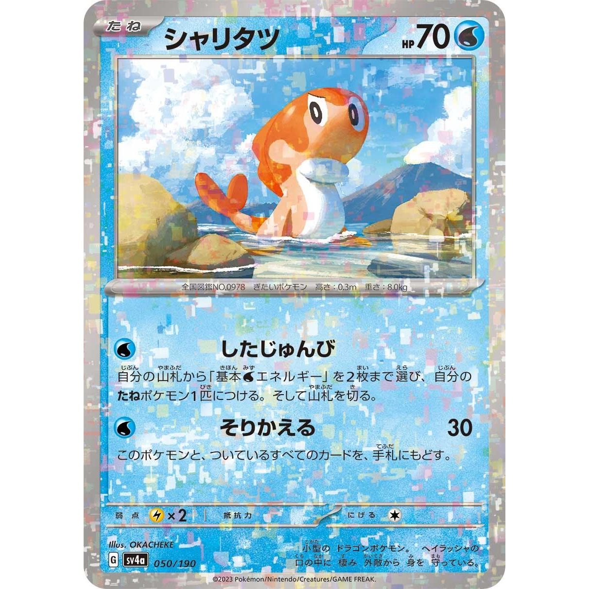 Image for Tatsugiri - 050/190 (Mirror Holofoil) (050/190) (SV4a) - Pokemon Japan
