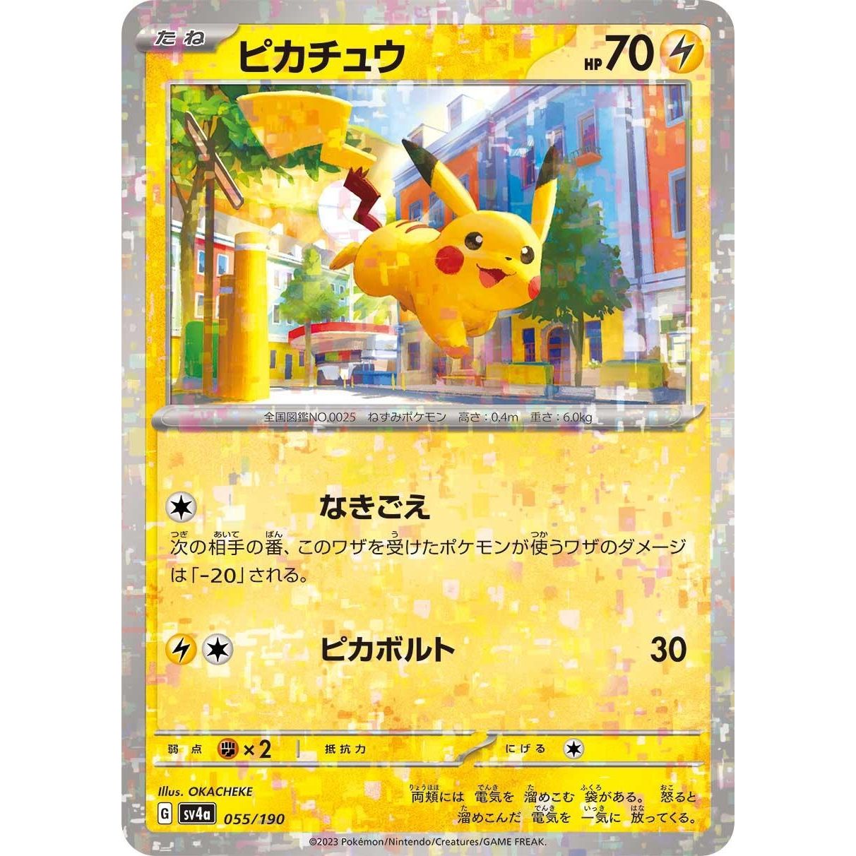 Image for Pikachu - 055/190 (Mirror Holofoil) (055/190) (SV4a) - Pokemon Japan