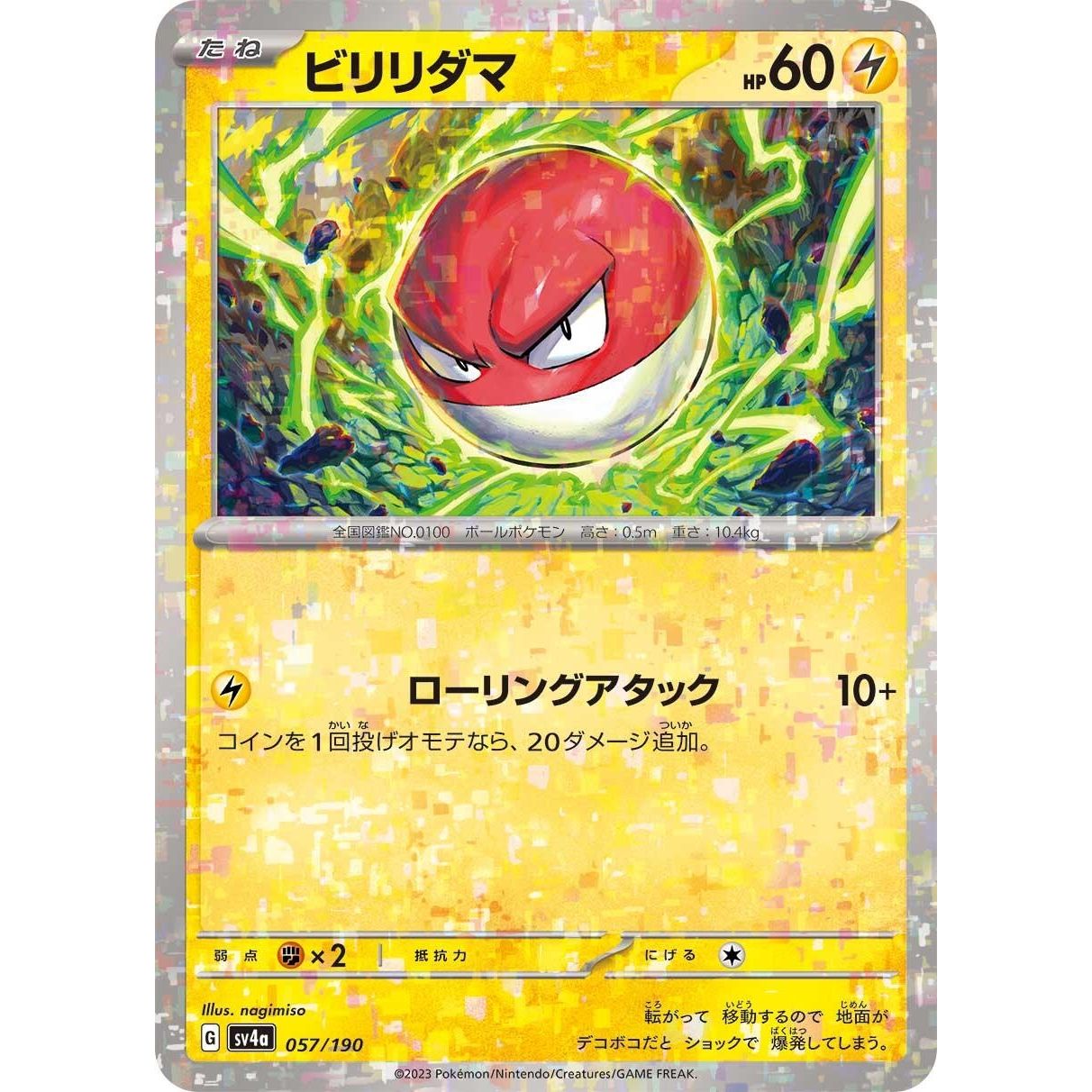 Image for Voltorb - 057/190 (Mirror Holofoil) (057/190) (SV4a) - Pokemon Japan