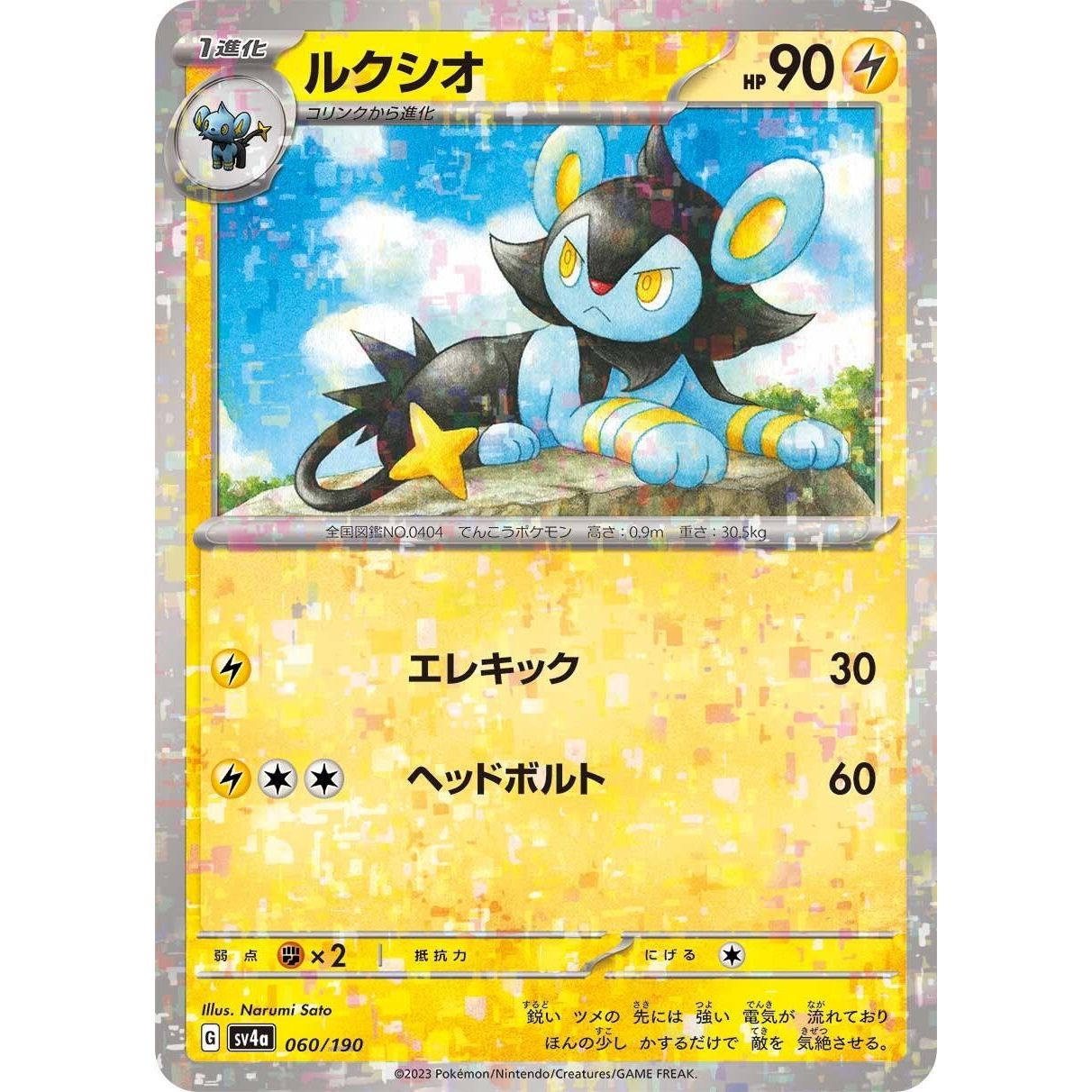 Image for Luxio - 060/190 (Mirror Holofoil) (060/190) (SV4a) - Pokemon Japan