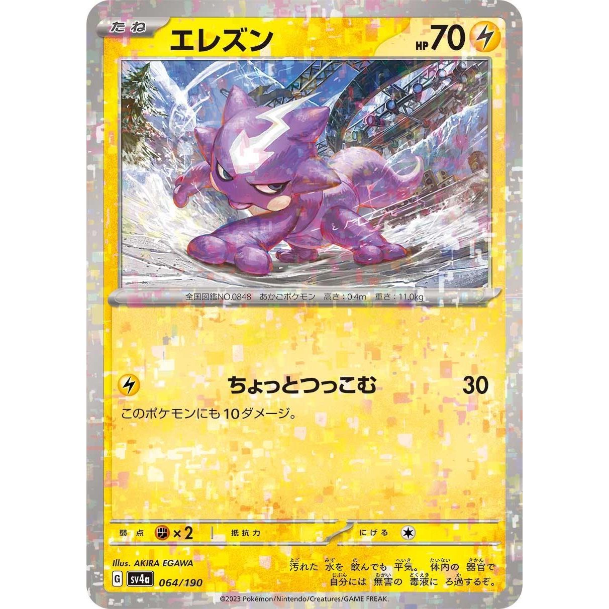 Image for Toxel - 064/190 (Mirror Holofoil) (064/190) (SV4a) - Pokemon Japan