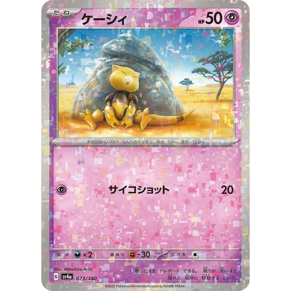 Image for Abra - 073/190 (Mirror Holofoil) (073/190) (SV4a) - Pokemon Japan