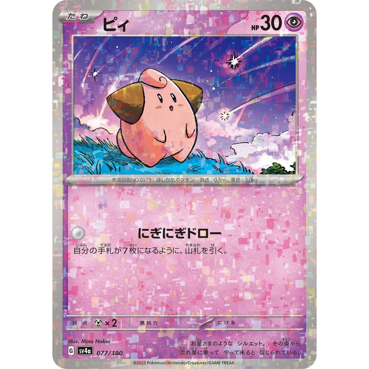 Image for Cleffa - 077/190 (Mirror Holofoil) (077/190) (SV4a) - Pokemon Japan