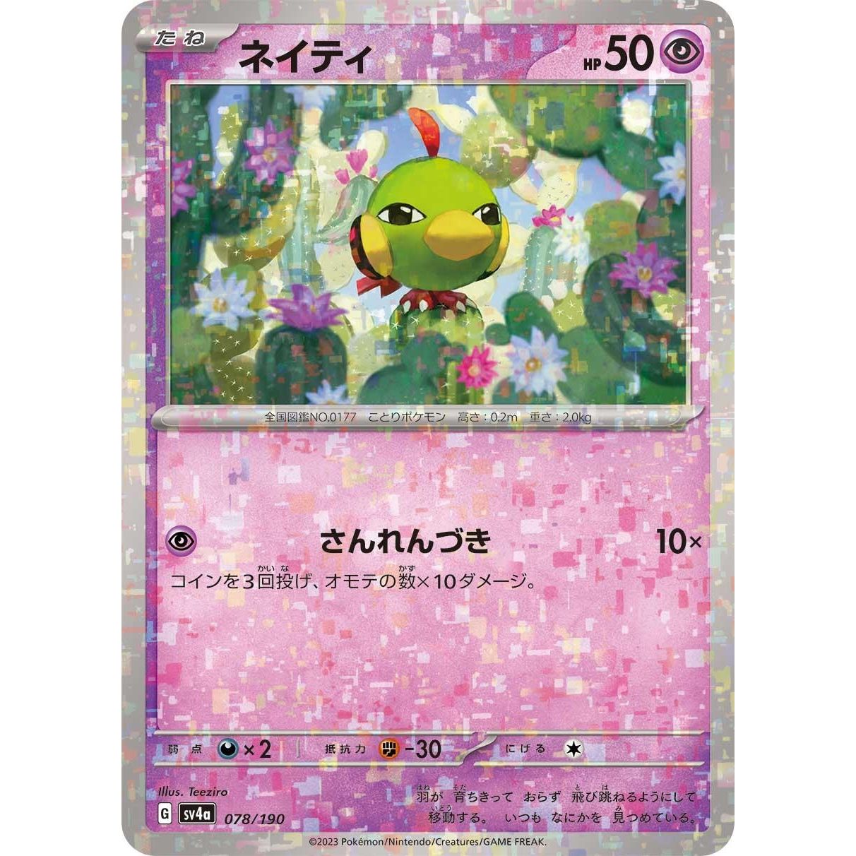 Image for Natu - 078/190 (Mirror Holofoil) (078/190) (SV4a) - Pokemon Japan