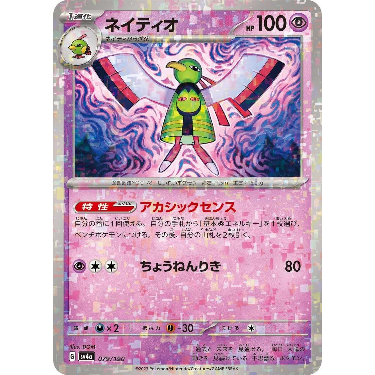 Image for Xatu - 079/190 (Mirror Holofoil) (079/190) (SV4a) - Pokemon Japan
