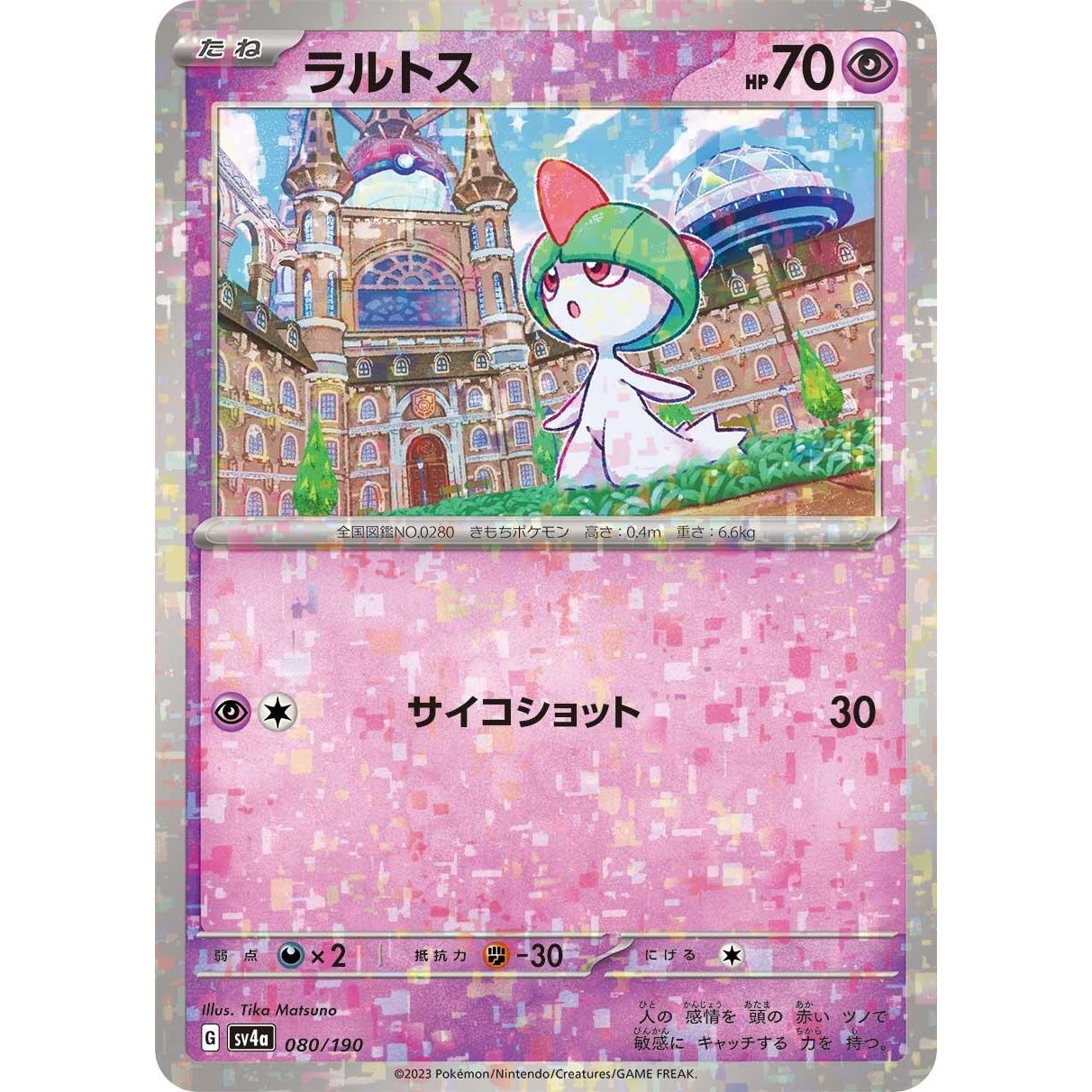 Image for Ralts - 080/190 (Mirror Holofoil) (080/190) (SV4a) - Pokemon Japan