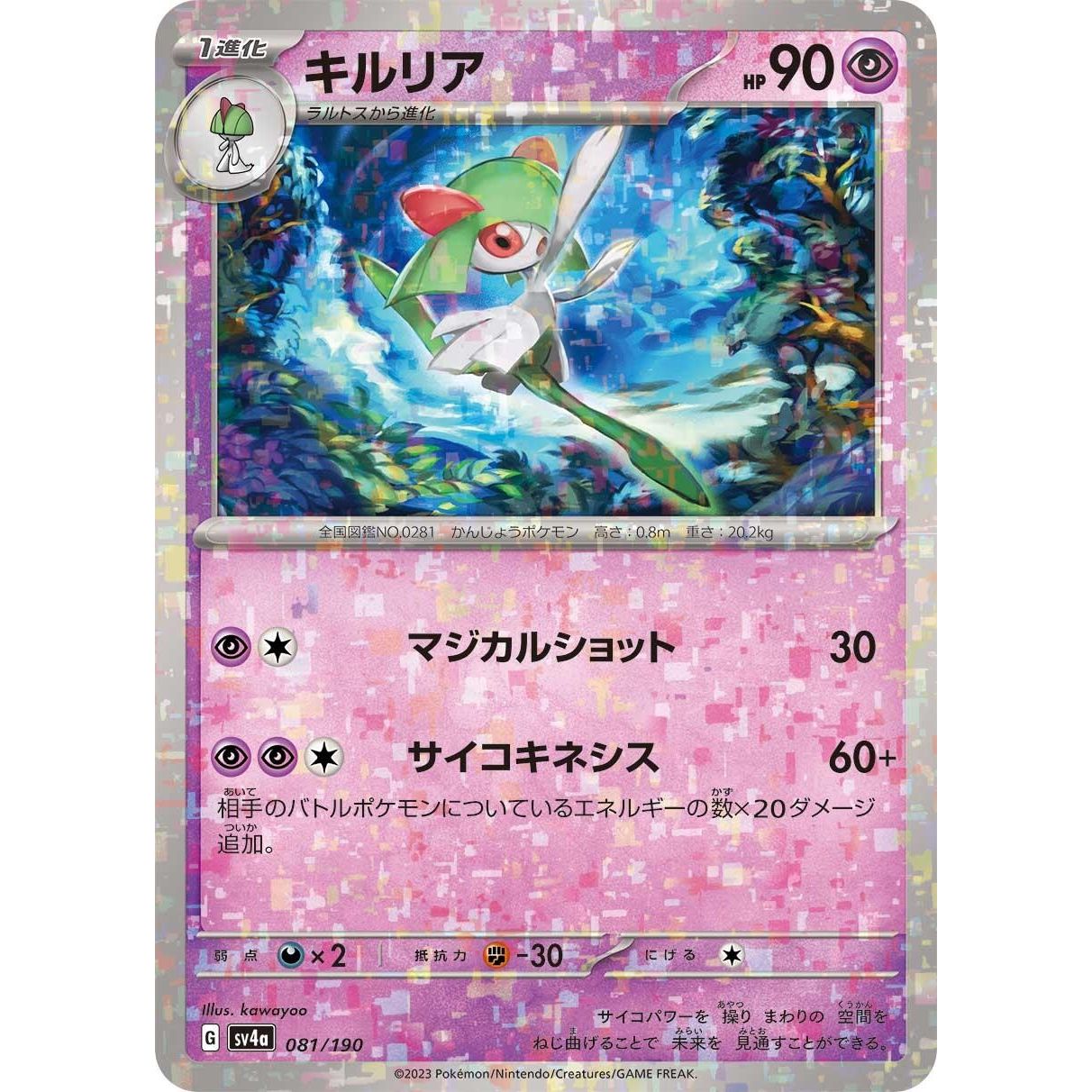 Image for Kirlia - 081/190 (Mirror Holofoil) (081/190) (SV4a) - Pokemon Japan