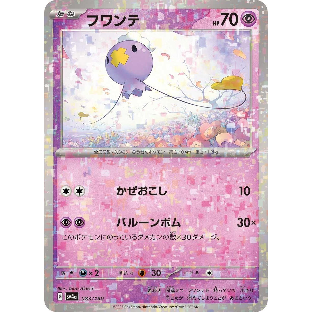 Image for Drifloon - 083/190 (Mirror Holofoil) (083/190) (SV4a) - Pokemon Japan