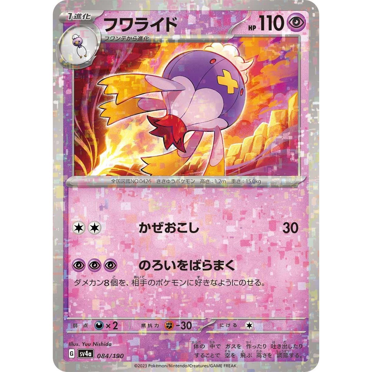 Image for Drifblim - 084/190 (Mirror Holofoil) (084/190) (SV4a) - Pokemon Japan